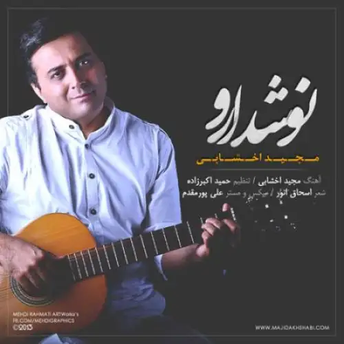 نوش دارو